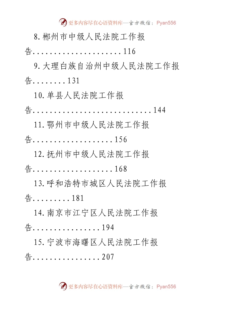 [工作报告] 人民法院年会 - 人民法院工作报告汇编.docx_第2页