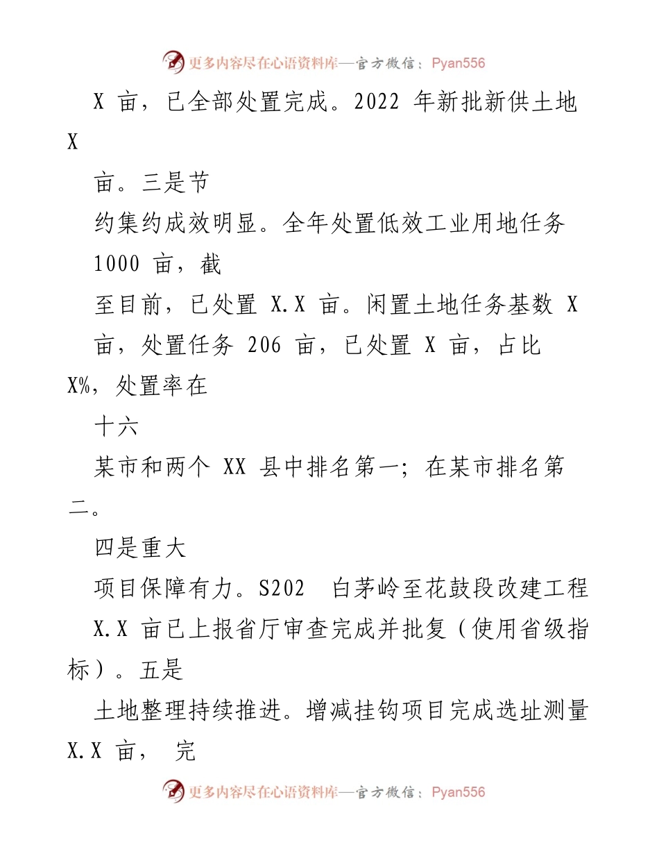 [工作总结] 自然资源规划局三季度会议 - 2022年三季度工作总结及下一步工作谋划.docx_第2页