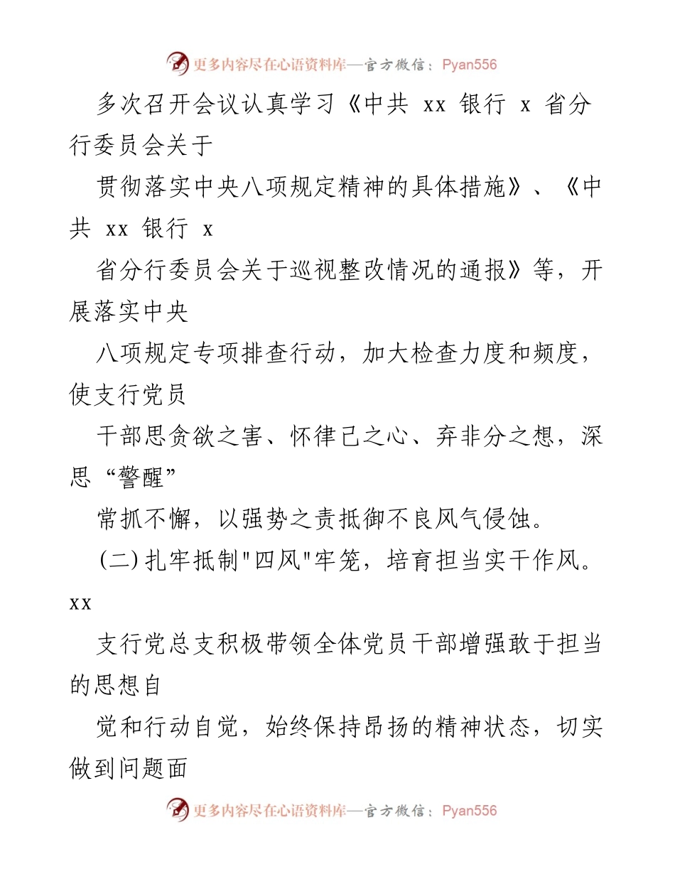[工作总结] 银行支行 - 2023年纪检监察工作总结与反思.docx_第2页