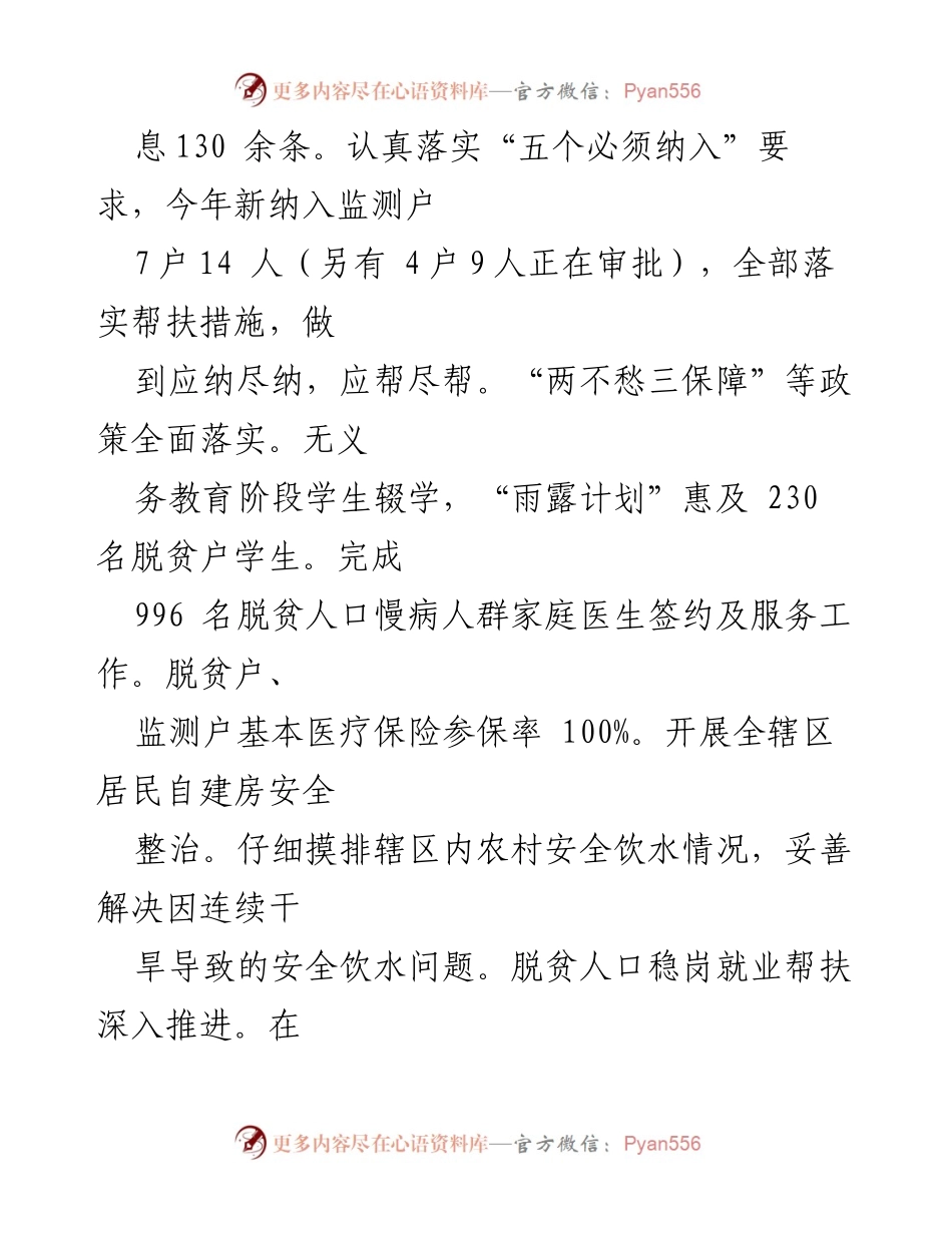 [工作总结] 镇人民政府 - 2022年工作总结与乡村振兴成效分析.docx_第2页