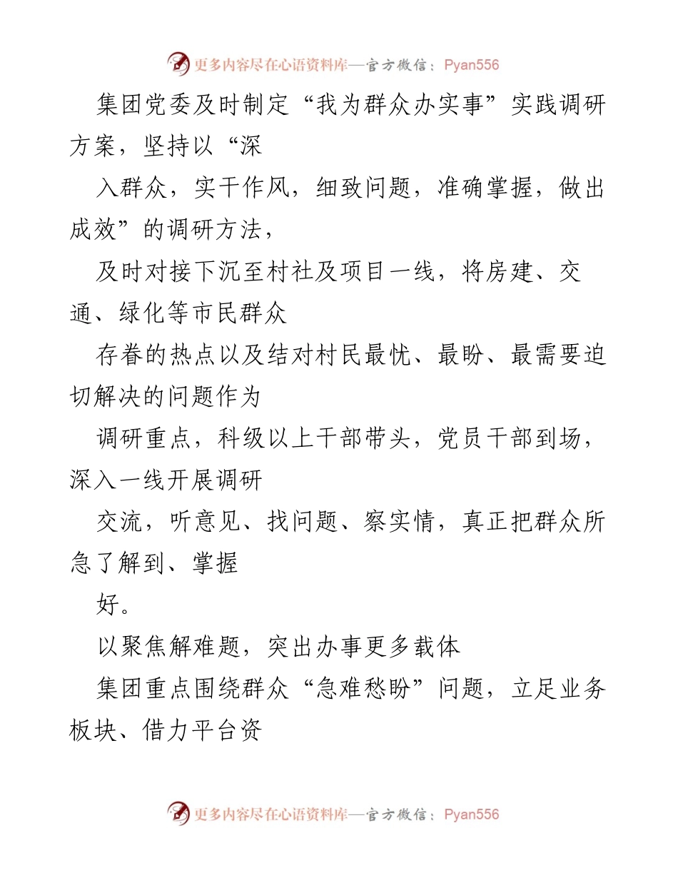 [工作总结] 集团公司 - “我为群众办实事”实践活动工作总结.docx_第2页