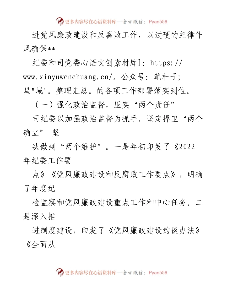 [工作报告] 会议 - 2022年党风廉政建设与反腐败工作总结报告.docx_第2页