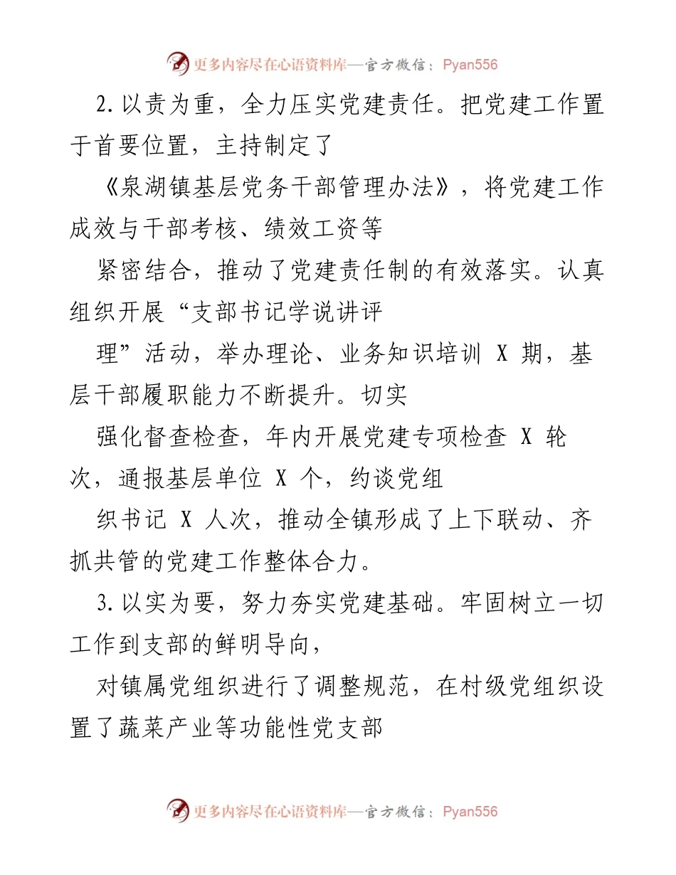 [工作总结] 镇党委书记述职 - 基层党建工作成效与措施总结.docx_第2页