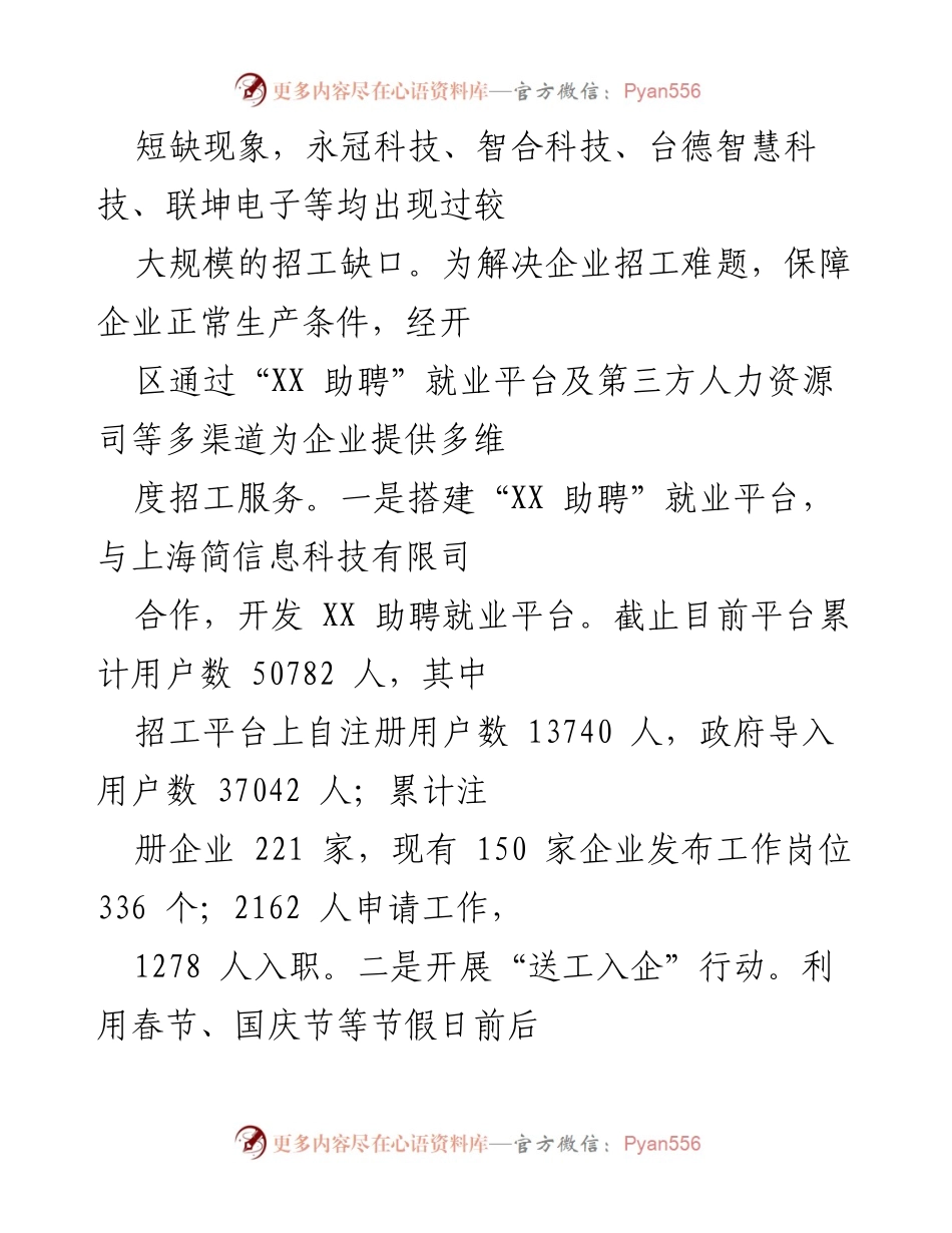 [工作总结] 经开区 - XX 经开区“六稳六保”落实情况汇报_1.docx_第2页