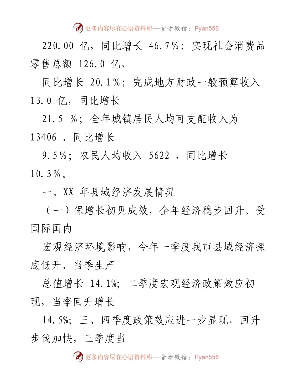 [工作总结] 经济发展会议 - 2023年县域经济发展情况与工作计划.docx_第2页