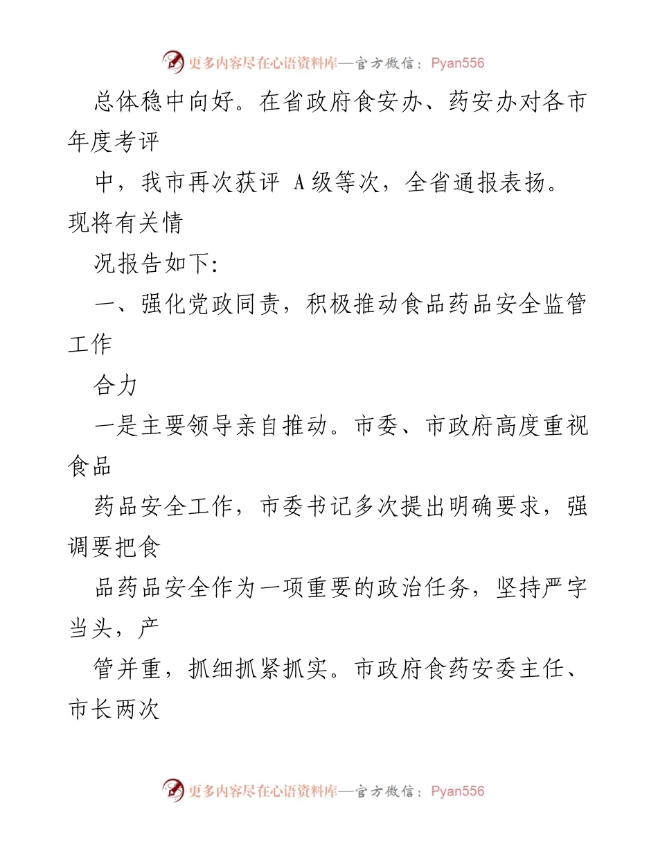 [工作总结] 食品药品安全工作 - 2023年食品药品安全工作总结报告.docx_第2页