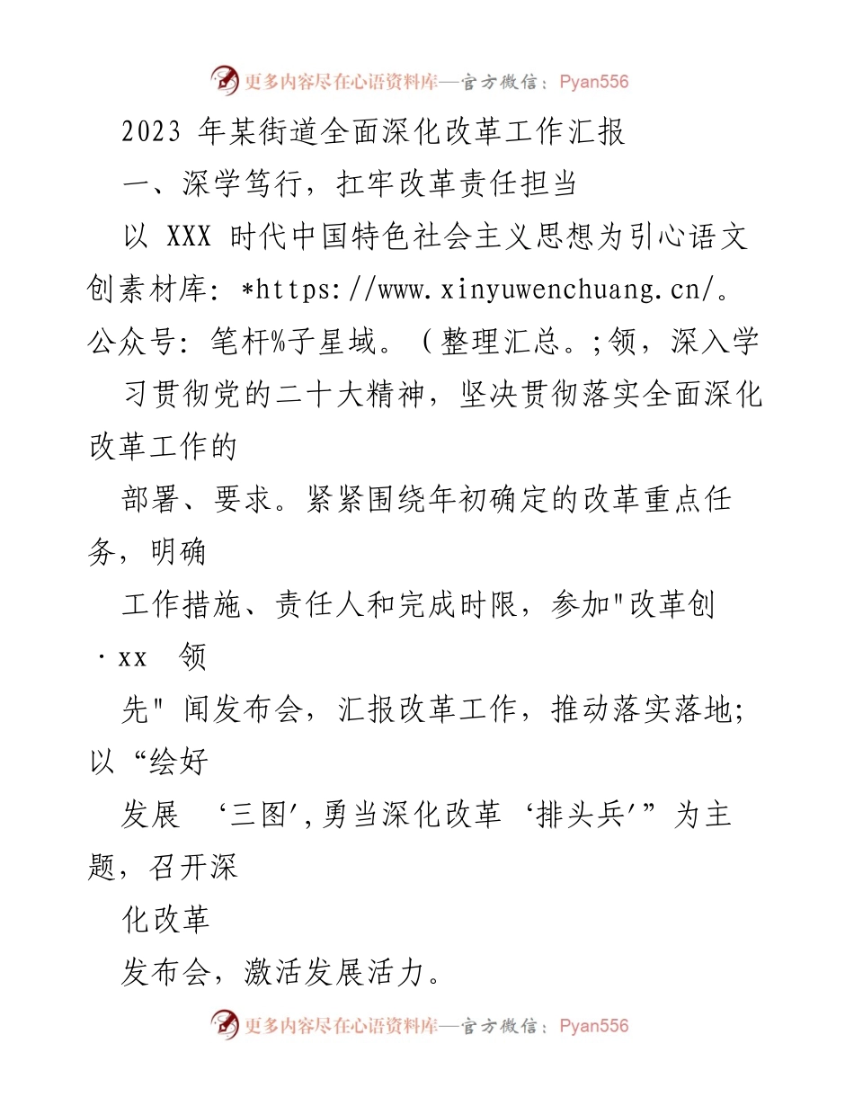 [工作总结] 街道改革工作汇报 - 2023年某街道全面深化改革工作总结.docx_第1页