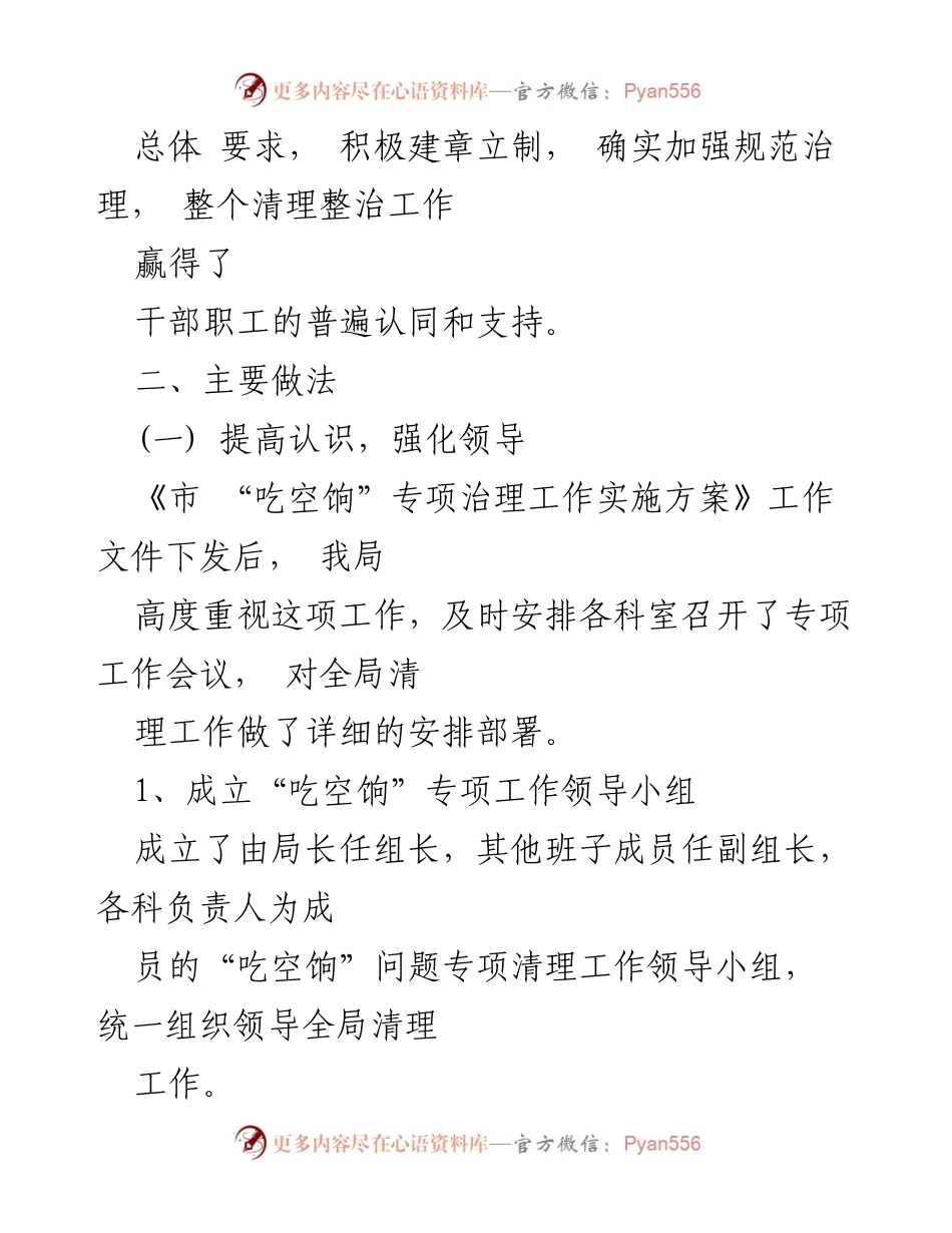 [工作总结] 自查总结 - 吃空饷专项治理工作自查总结报告.docx_第2页