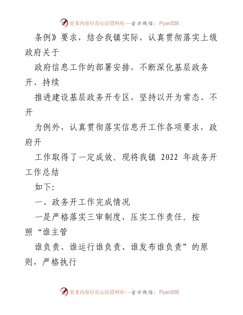 [工作总结] 镇政务开工作 - 2022年度政务开工作总结汇编.docx_第2页