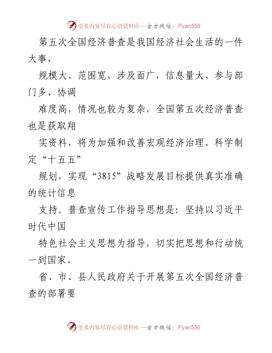 [工作总结] 经济普查宣传 - 某镇第五次全国经济普查宣传工作实施方案.docx_第2页