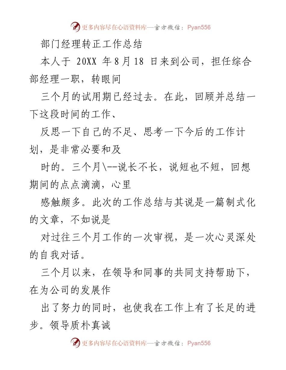 [工作总结] 转正总结 - 综合部经理试用期工作总结与反思.docx_第1页