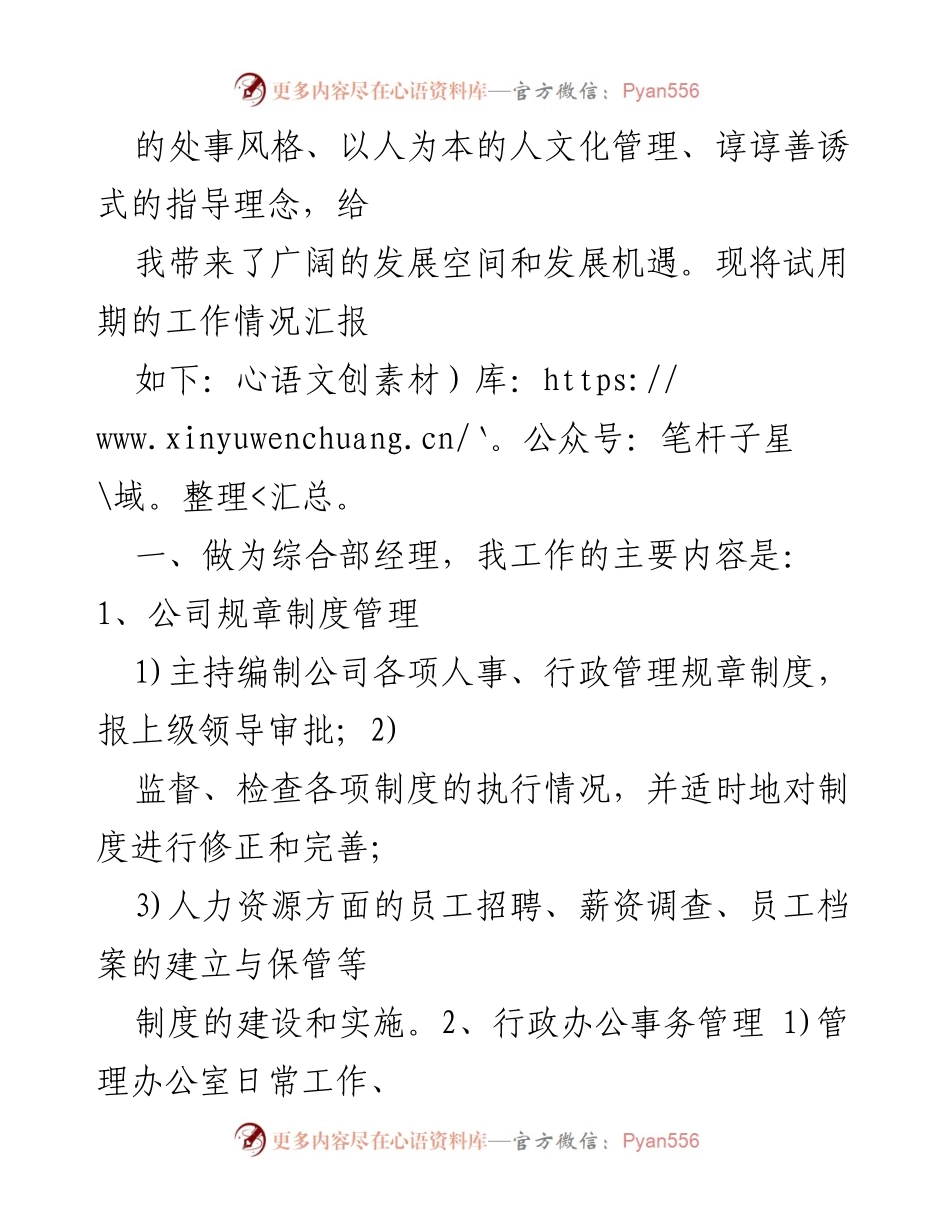 [工作总结] 转正总结 - 综合部经理试用期工作总结与反思.docx_第2页