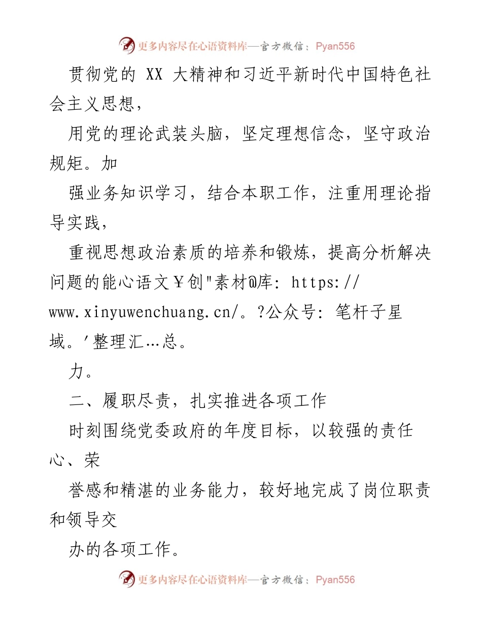 [工作总结] 镇党委工作 - 年轻干部思想工作小结.docx_第2页