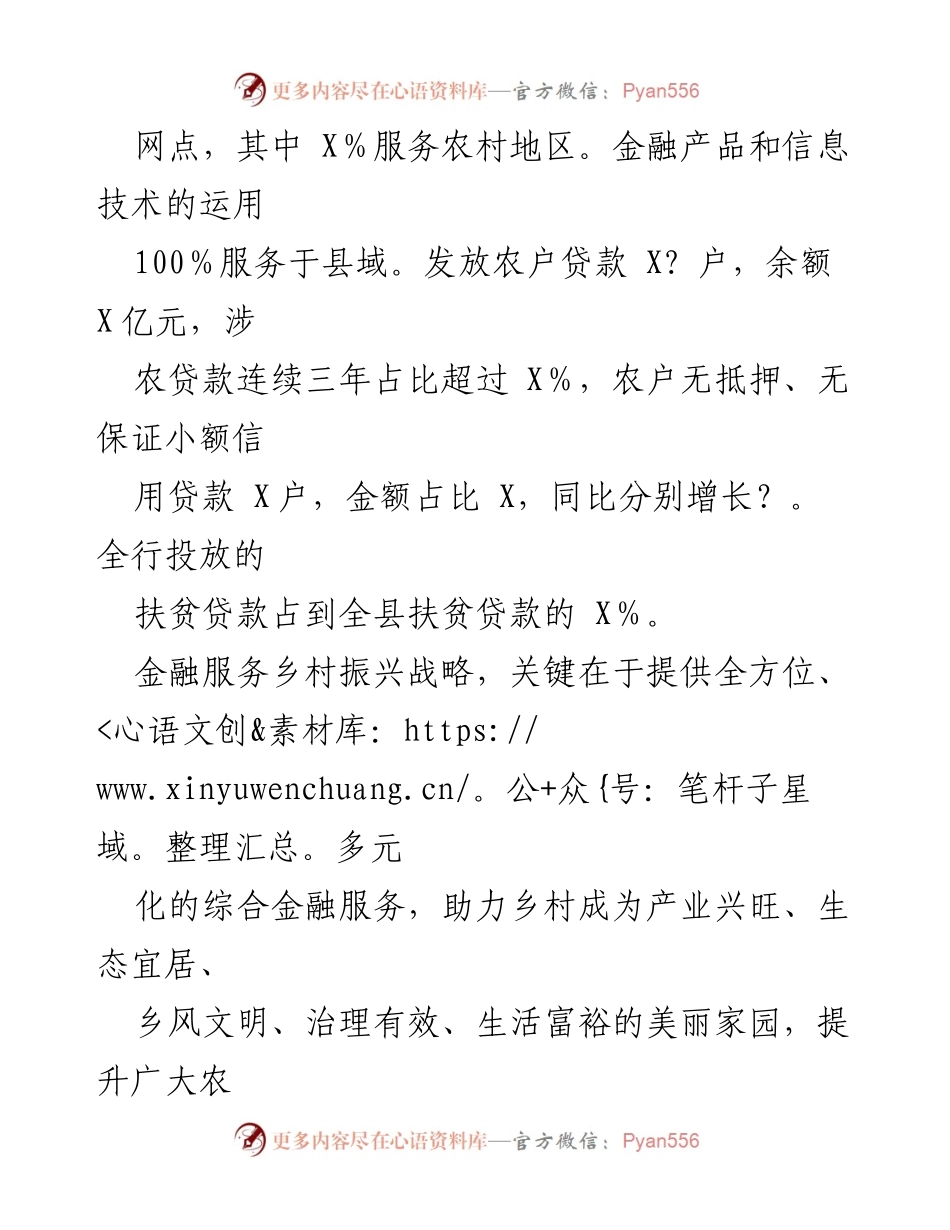 [工作总结] 金融服务乡村振兴 - “X农商银行在乡村振兴中的金融服务创新与实践”.docx_第2页