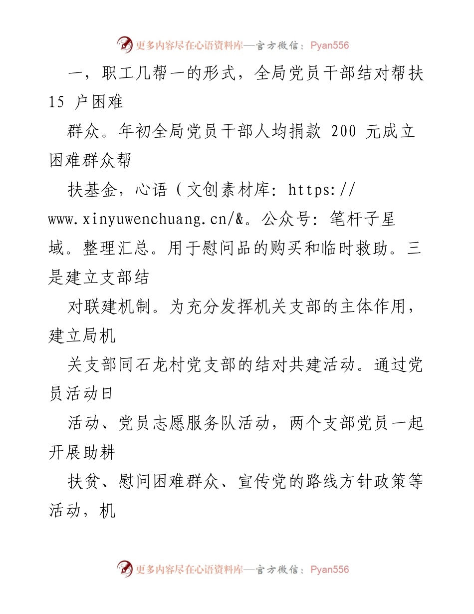 [工作总结] 财政局“双联双帮”帮扶工作 - 财政局“双联双帮”帮扶工作总结与成效分析.docx_第2页
