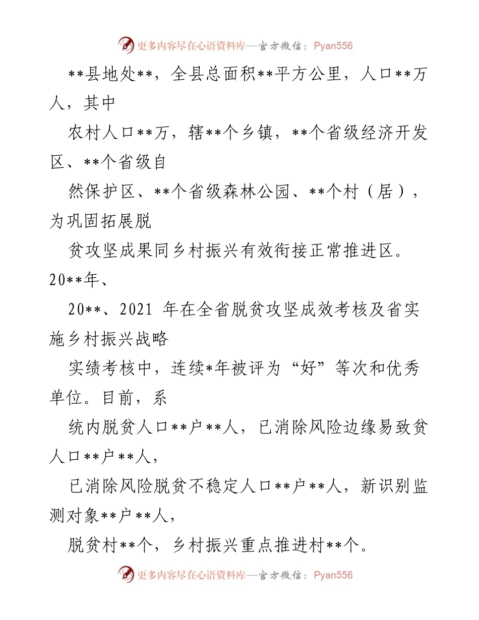 [工作总结] 脱贫攻坚与乡村振兴衔接 - __县巩固脱贫攻坚成果与乡村振兴有效衔接工作情况总结__.docx_第2页