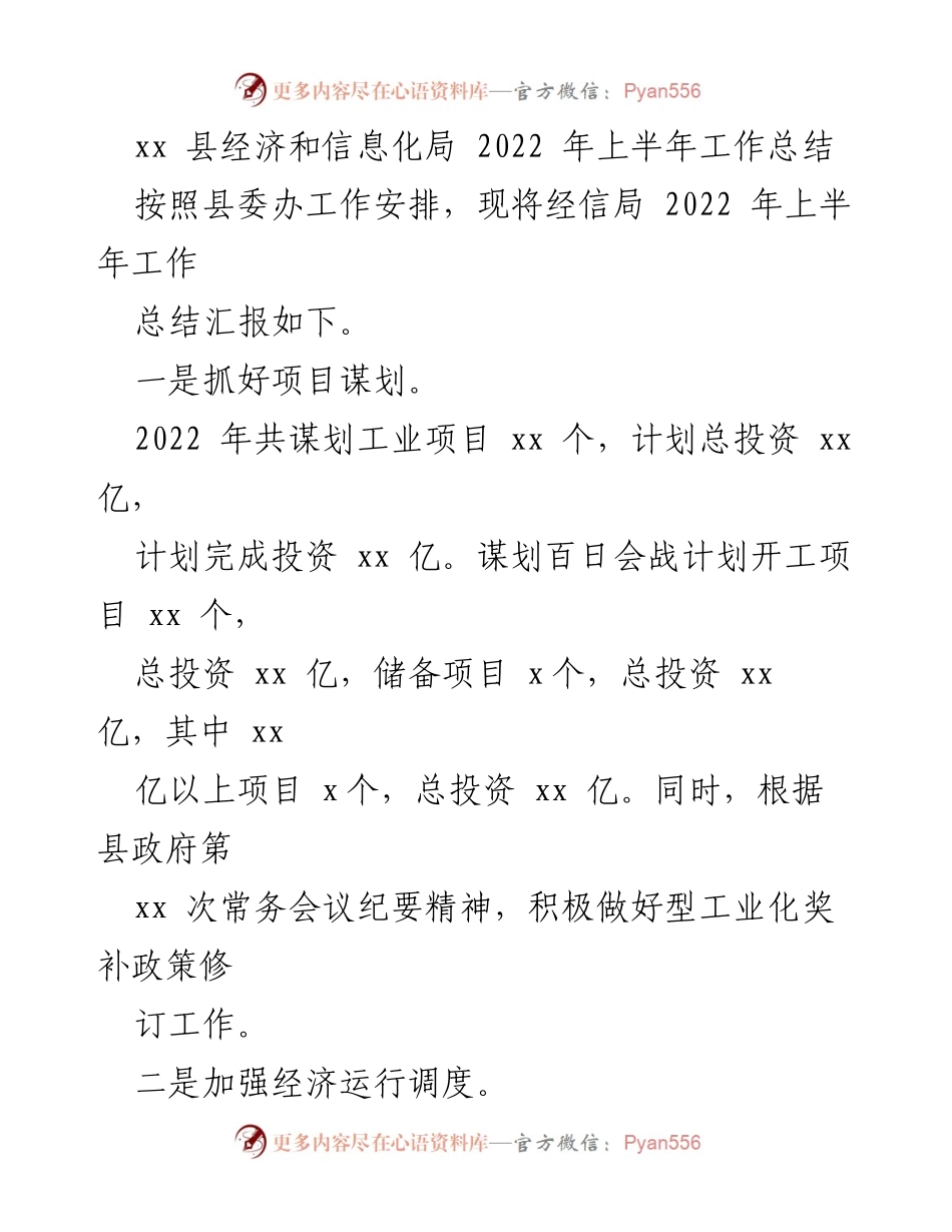 [工作总结] 经济和信息化局 - 2022年上半年工作总结报告.docx_第1页