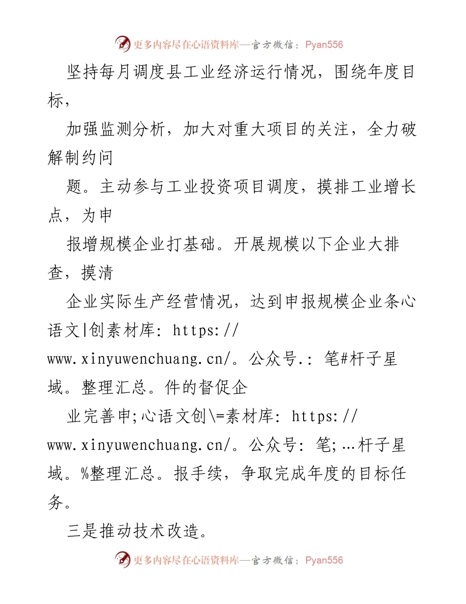 [工作总结] 经济和信息化局 - 2022年上半年工作总结报告.docx_第2页