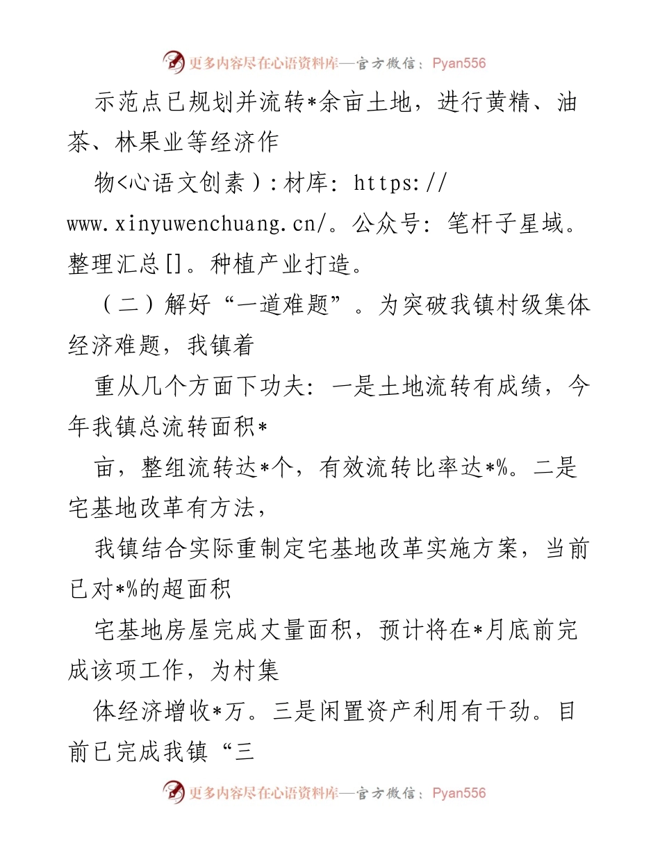 [工作总结] 镇政府 - 2022年上半年工作汇报材料.docx_第2页