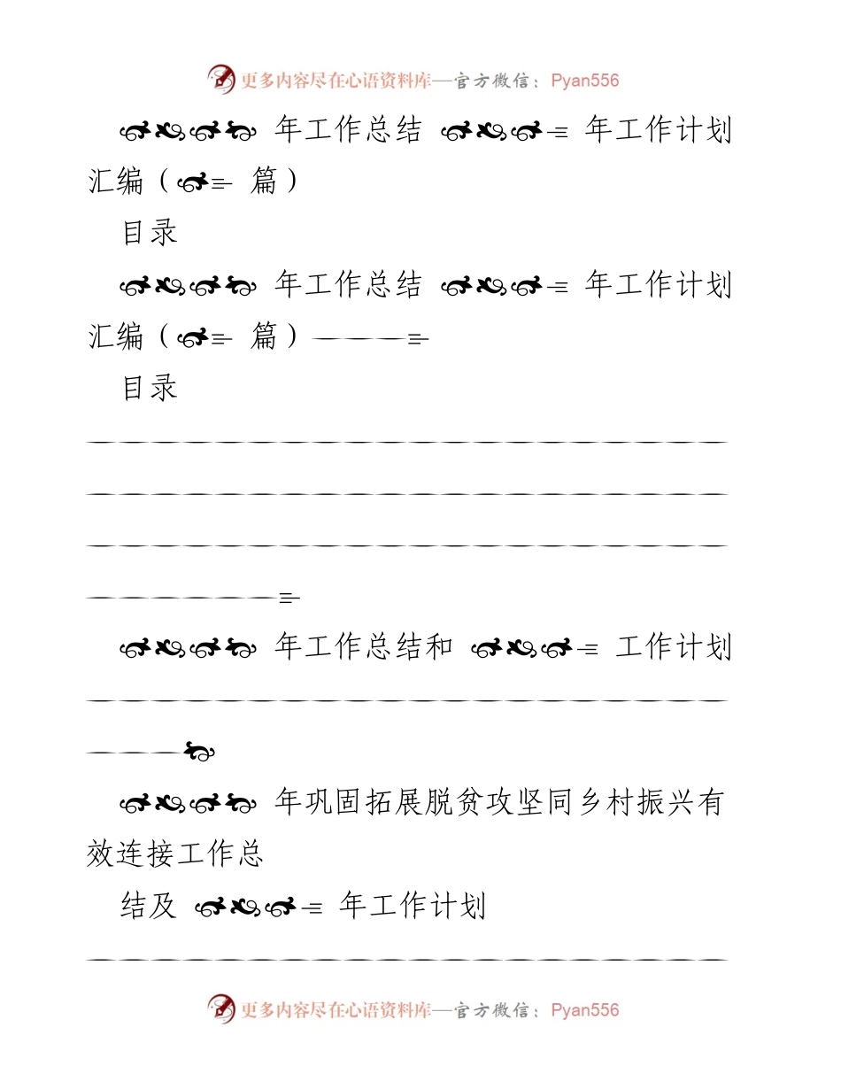 [工作总结与计划] 年度工作汇总 - 各部门年度工作总结与工作计划汇编.docx_第1页