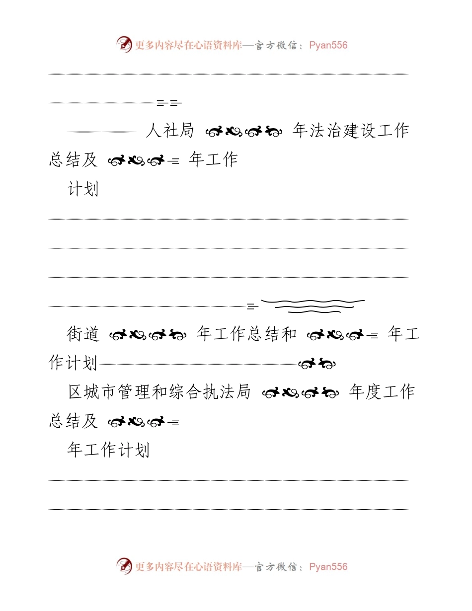 [工作总结与计划] 年度工作汇总 - 各部门年度工作总结与工作计划汇编.docx_第2页