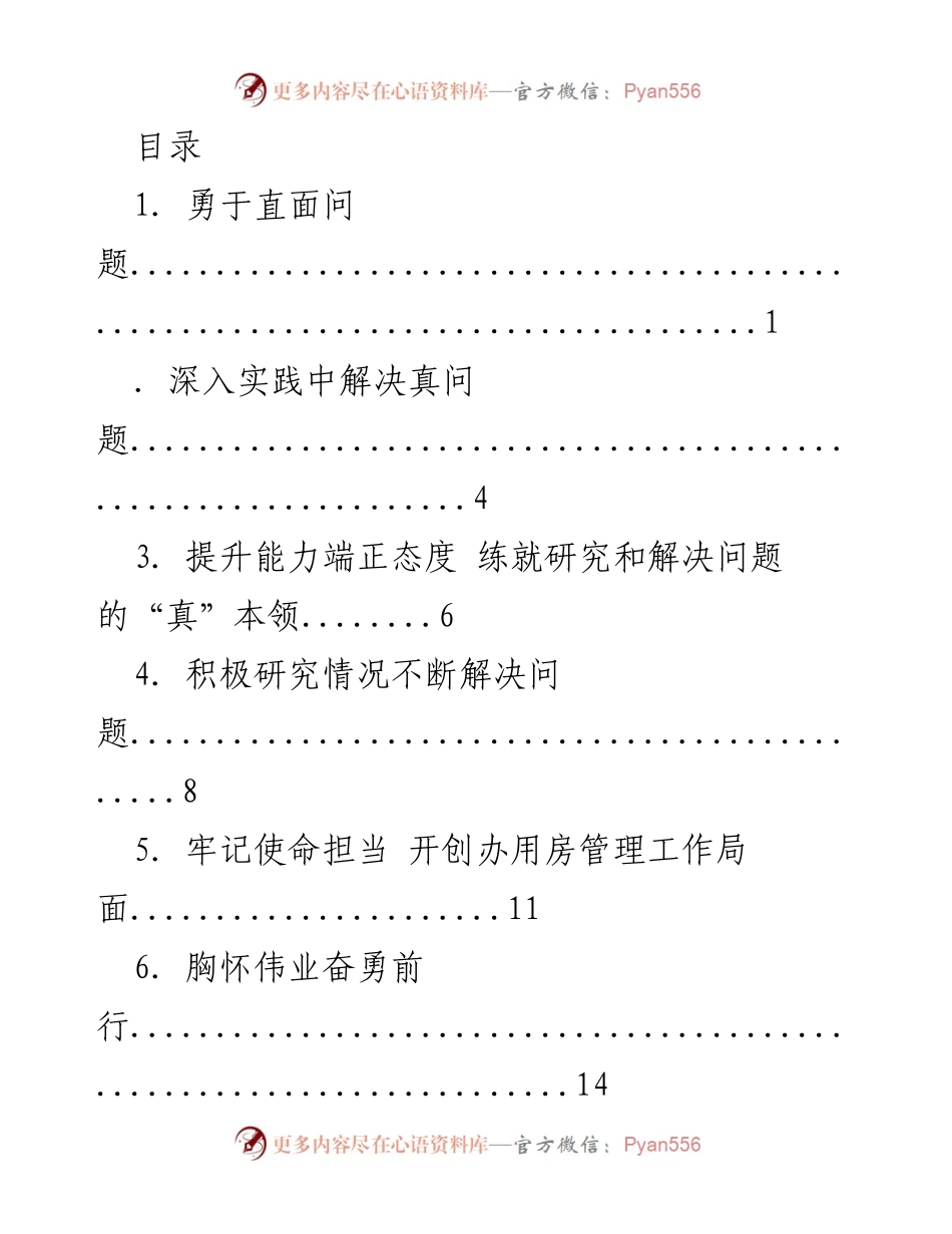 [工作总结] 青年干部在办用房管理工作中的责任与担当.docx_第1页