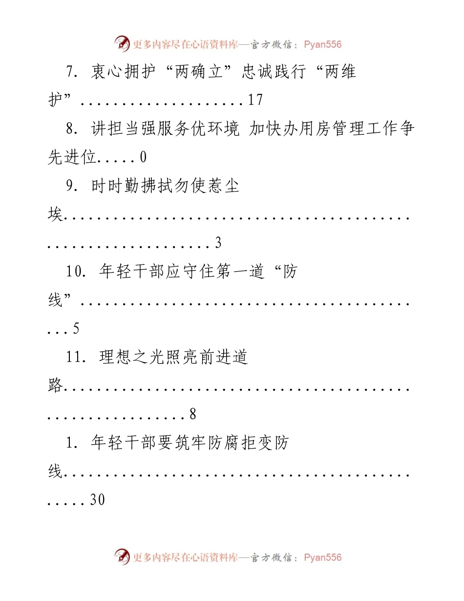 [工作总结] 青年干部在办用房管理工作中的责任与担当.docx_第2页
