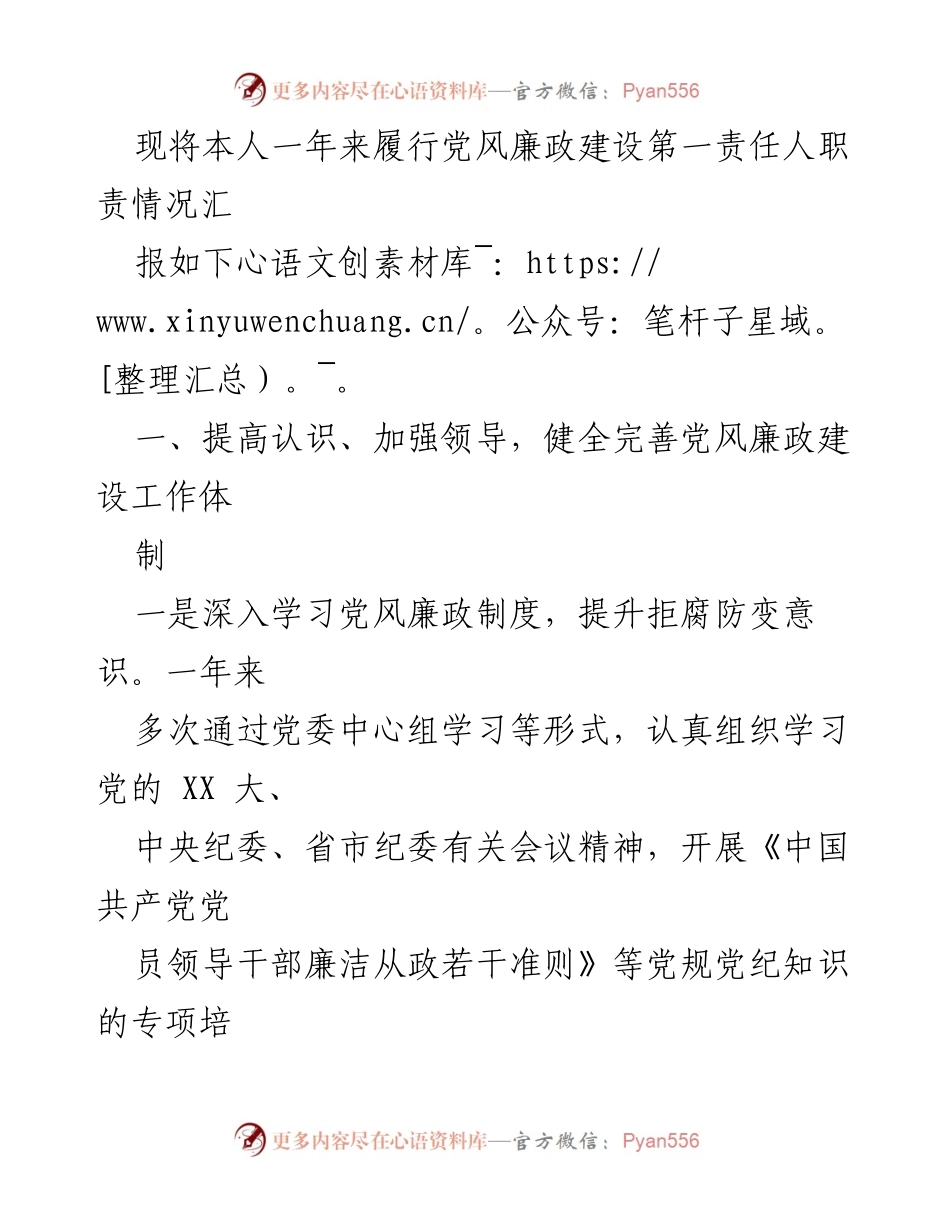 [工作总结] 高校党委书记 - 高校党风廉政建设责任履行情况总结报告.docx_第2页