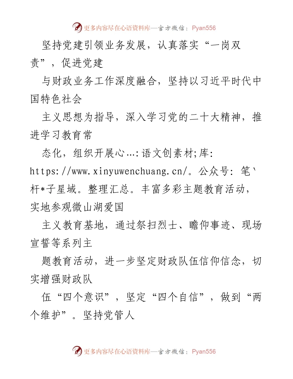 [工作总结] 财政局 - 2023年上半年工作总结与下半年谋划_1.docx_第2页