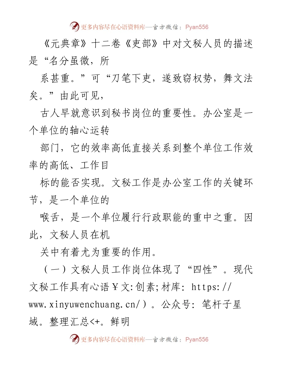 [工作总结] 自然资源部 - 提升机关文秘工作水平的思考与建议.docx_第2页