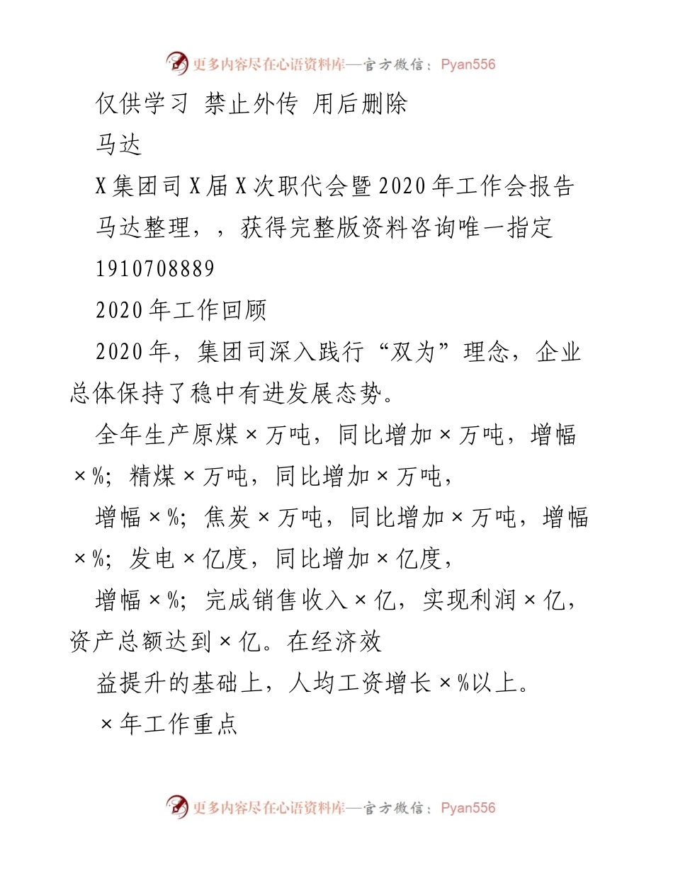 [工作总结] 职代会 - 2020年X集团工作总结报告.docx_第1页
