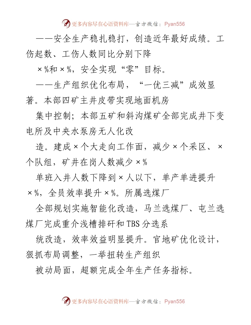 [工作总结] 职代会 - 2020年X集团工作总结报告.docx_第2页
