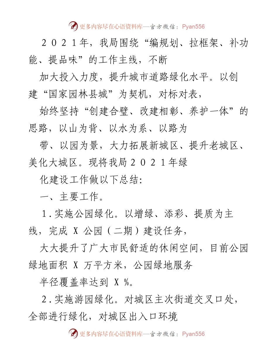[工作总结] 绿化建设 - 2021年城市道路绿化建设工作总结与反思.docx_第1页