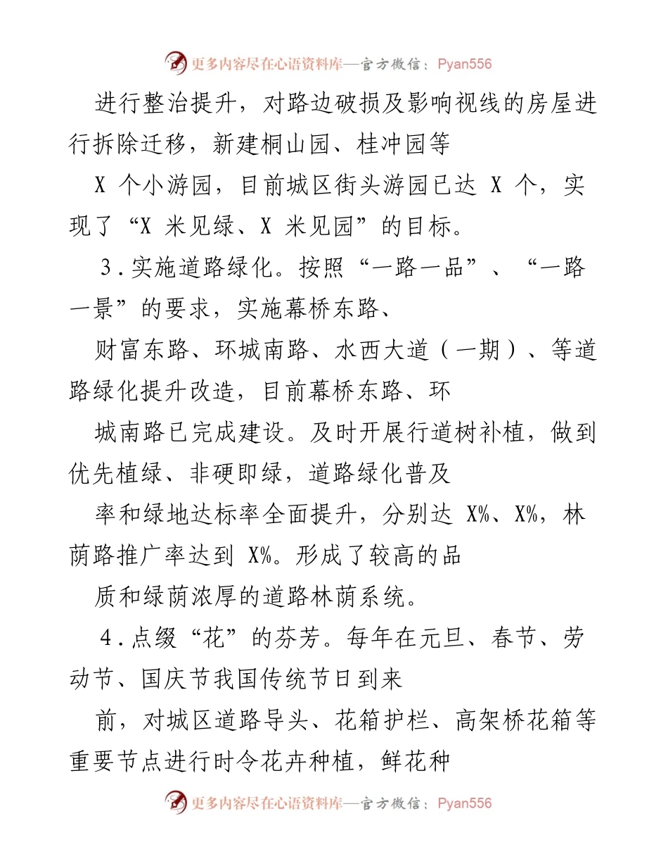 [工作总结] 绿化建设 - 2021年城市道路绿化建设工作总结与反思.docx_第2页