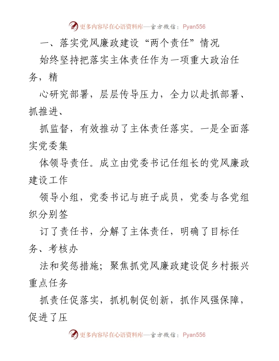 [工作总结] 镇党风廉政建设 - 2023年度党风廉政建设主体责任落实情况报告.docx_第2页