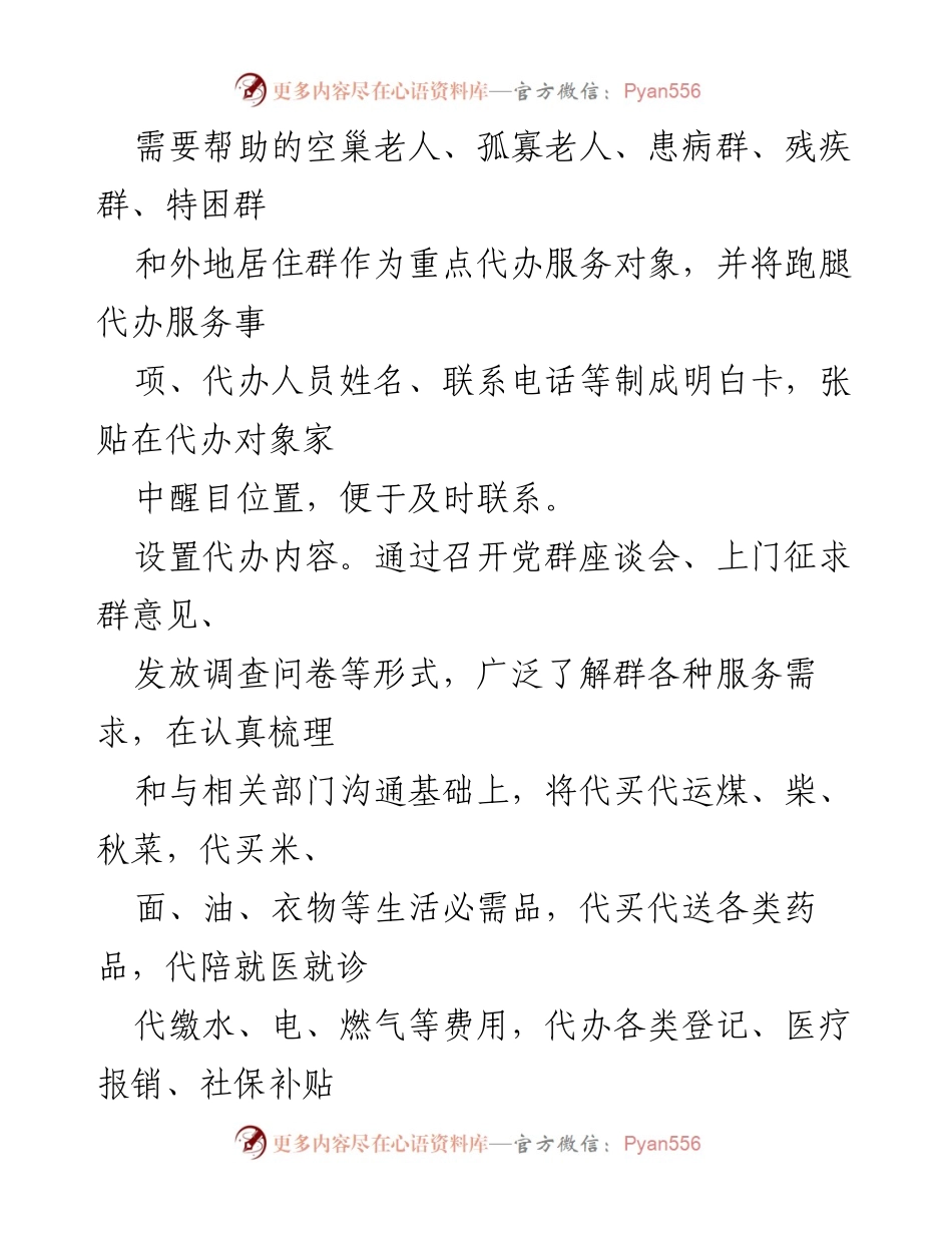 [工作报告] XX区 - 推行跑腿代办服务机制的工作总结.docx_第2页