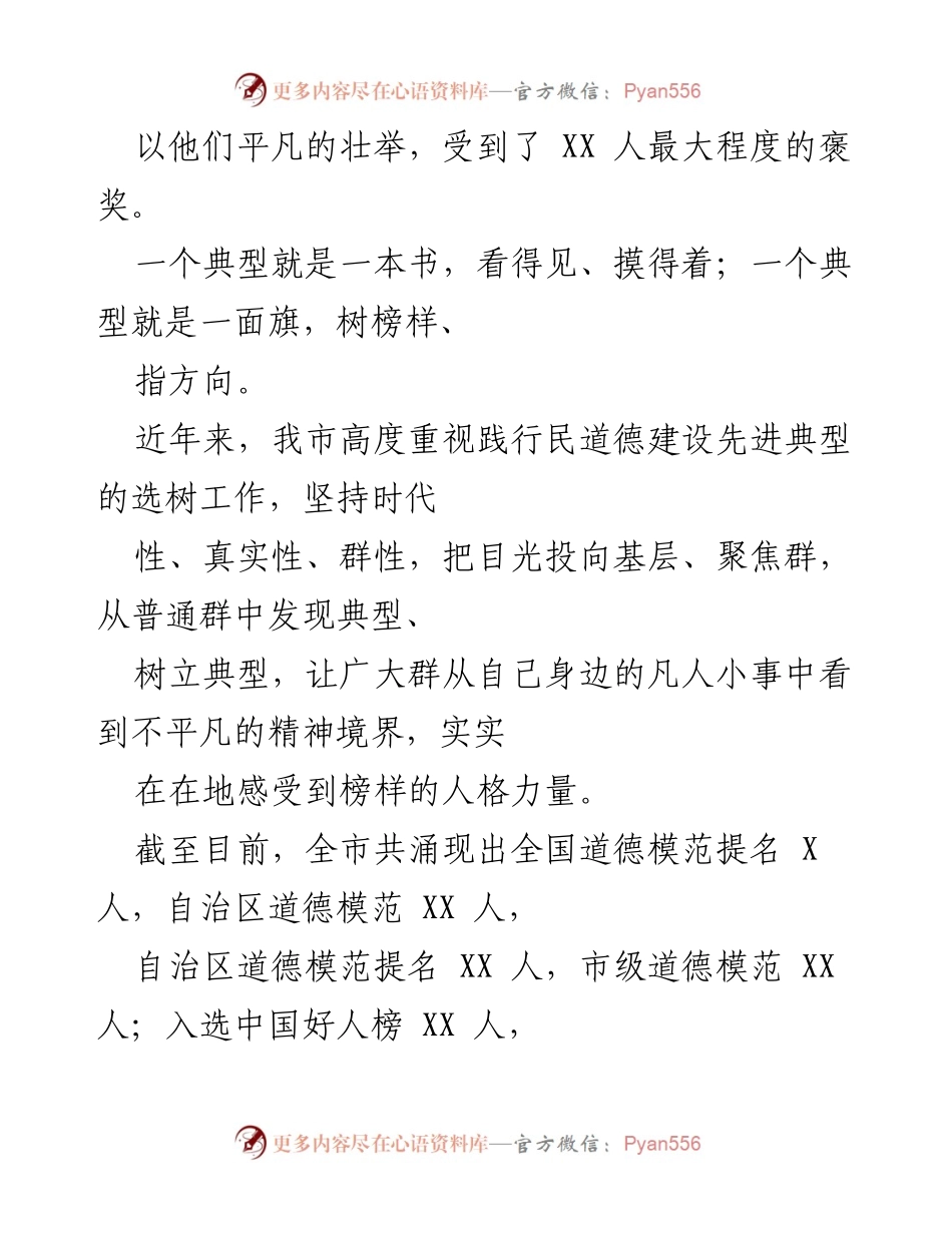 [工作总结] 道德建设活动 - XX市民道德建设成就与经验总结.docx_第2页