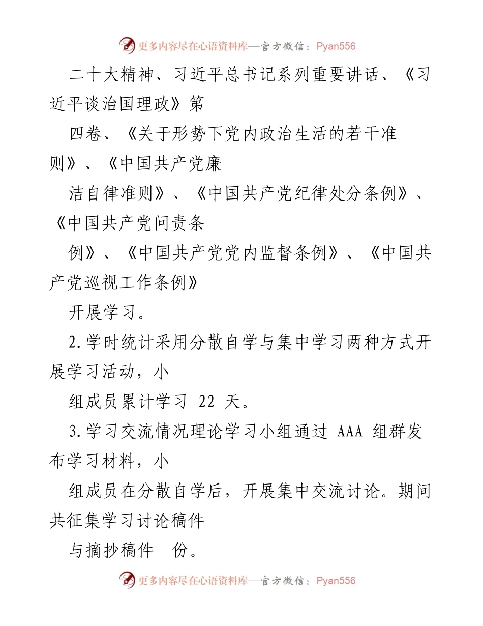 [工作总结] 青年理论学习小组 - 青年理论学习小组学习情况总结报告.docx_第2页