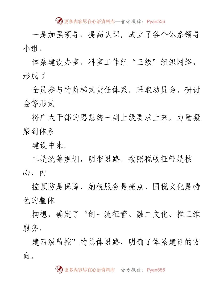 [工作总结] 领导汇报 - XX局四个体系建设情况汇报.docx_第2页