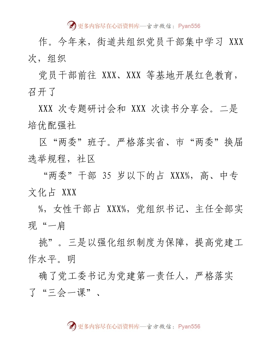 [工作总结] 街道年度工作总结 - 202X年度街道工作总结报告.docx_第2页