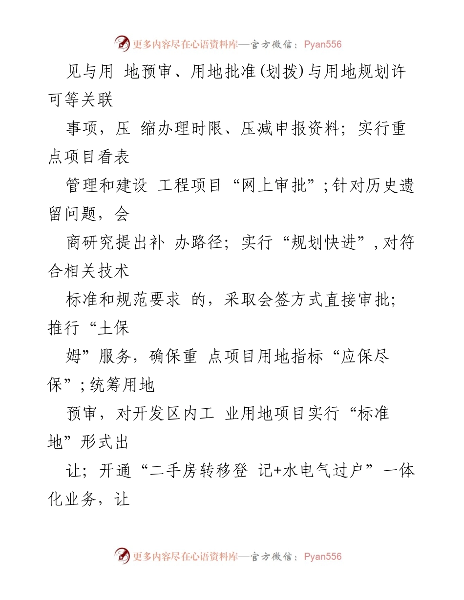 [工作总结] 自然资源管理 - 2024年县自然资源和规划局工作总结.docx_第2页