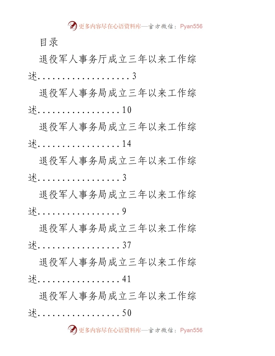 [工作总结] 退役军人事务工作三年回顾与展望.docx_第1页