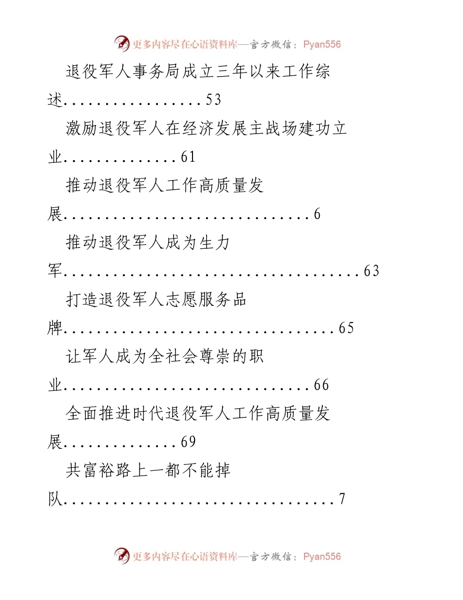 [工作总结] 退役军人事务工作三年回顾与展望.docx_第2页