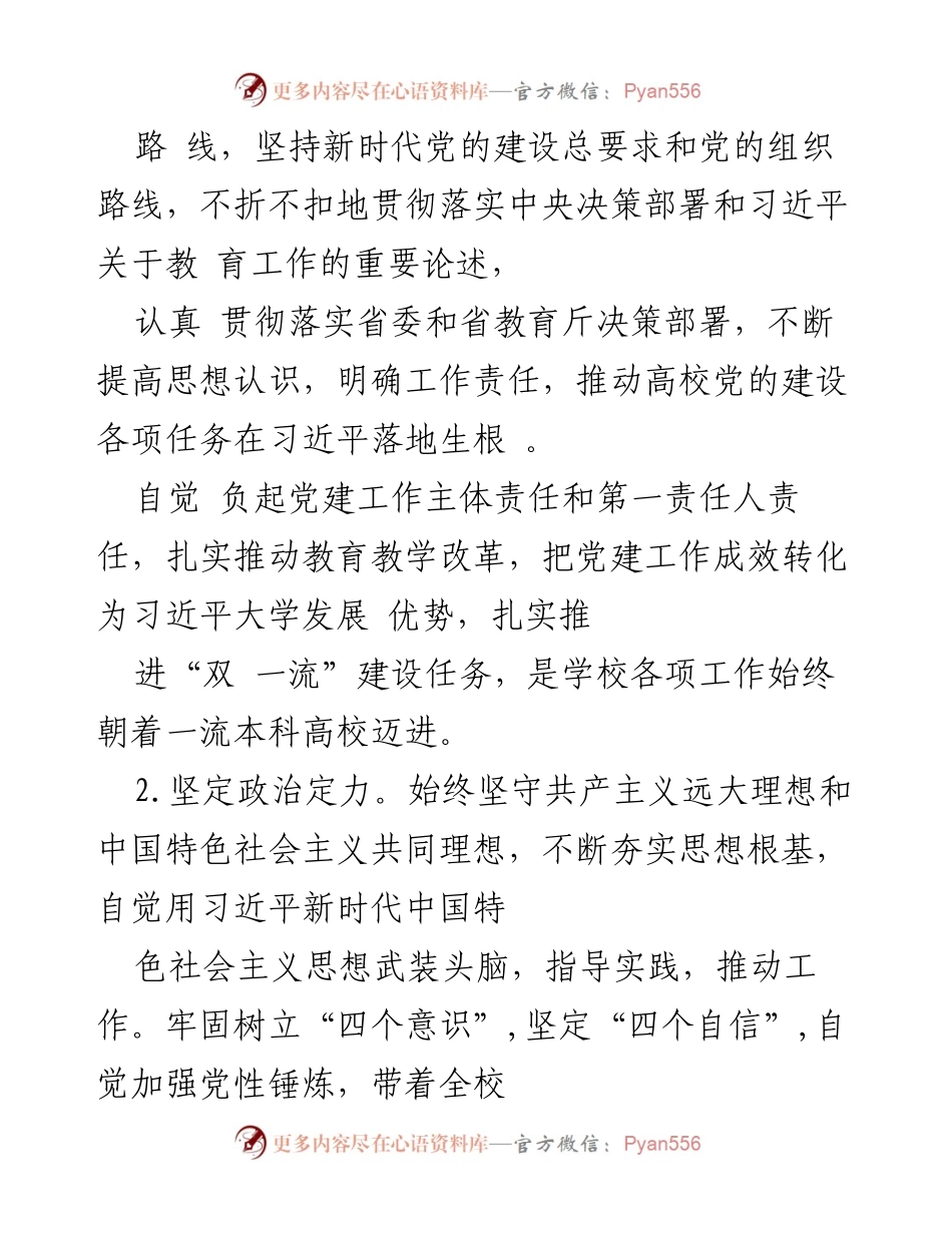 [工作总结] 自查自评 - 领导干部政治素质自查自评报告.docx_第2页