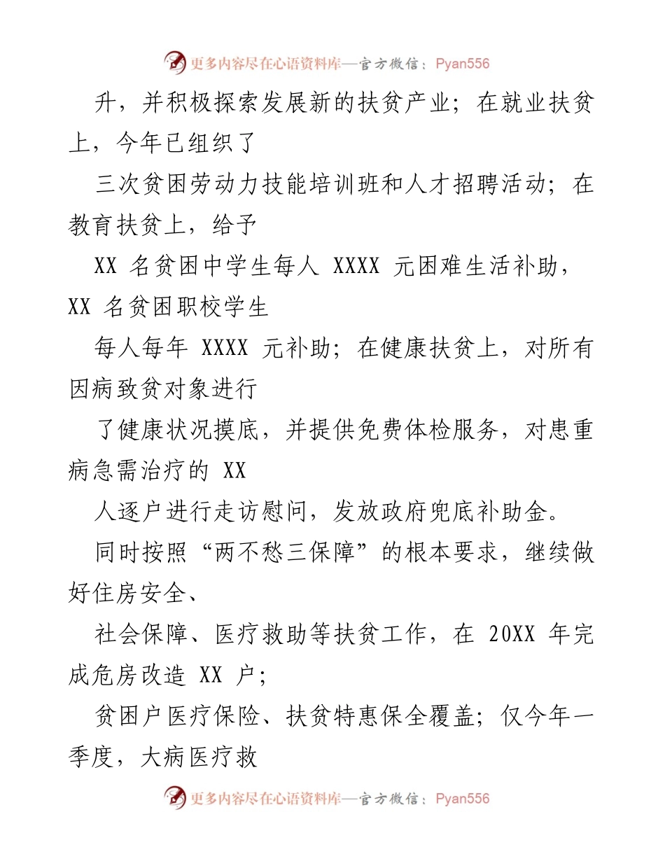 [工作总结] 脱贫攻坚会议 - XX 区脱贫攻坚工作情况汇报.docx_第2页