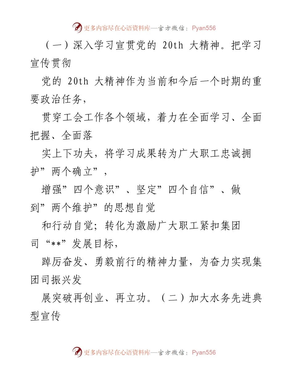 [工作总结] 集团司工会 - 2023年工会工作要点及实施计划.docx_第2页