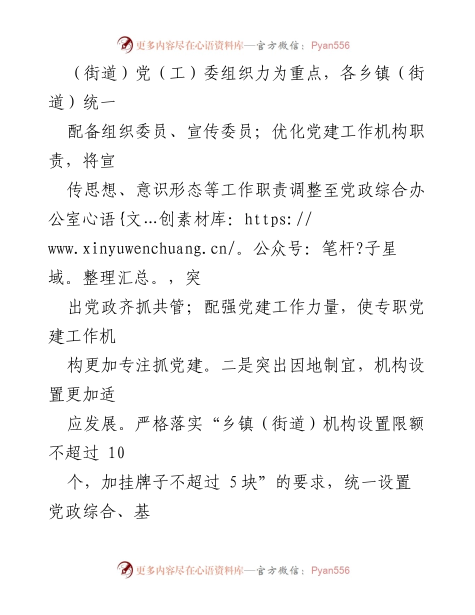 [工作总结] 街镇管理改革经验交流 - 推动“三化”模式优化乡镇管理体系.docx_第2页