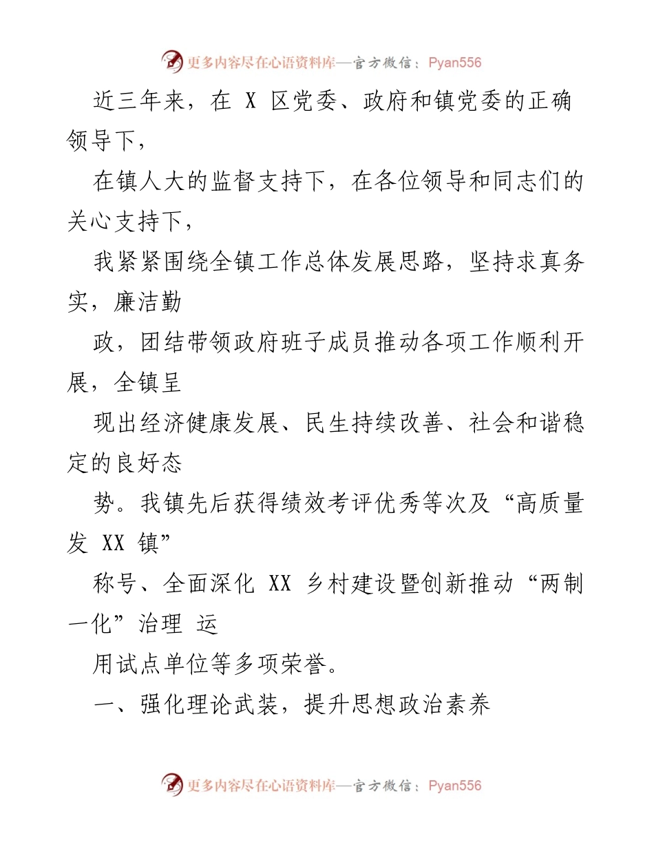 [工作总结] 镇党委工作会议 - 三年来我镇经济社会发展成就及工作总结.docx_第1页