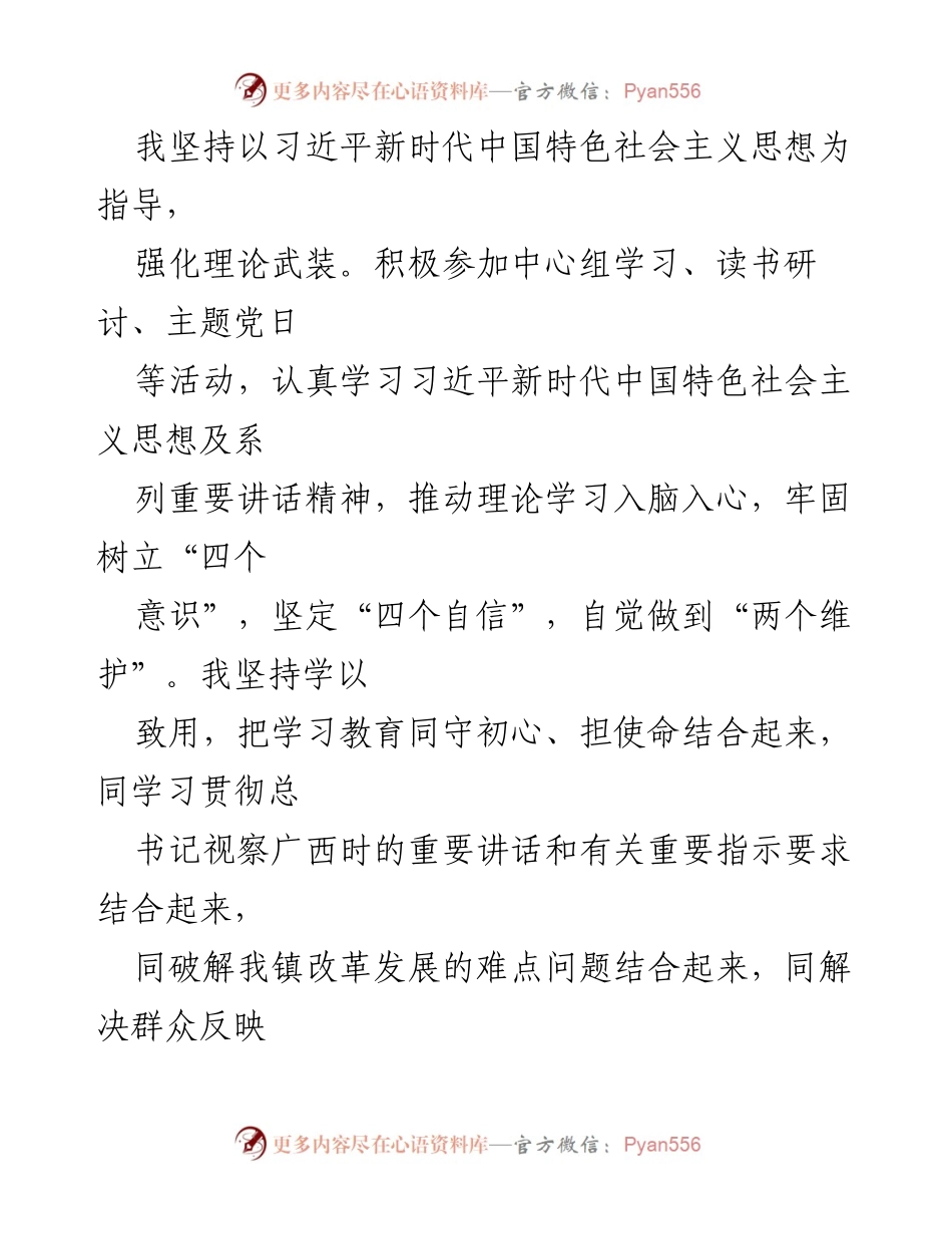 [工作总结] 镇党委工作会议 - 三年来我镇经济社会发展成就及工作总结.docx_第2页