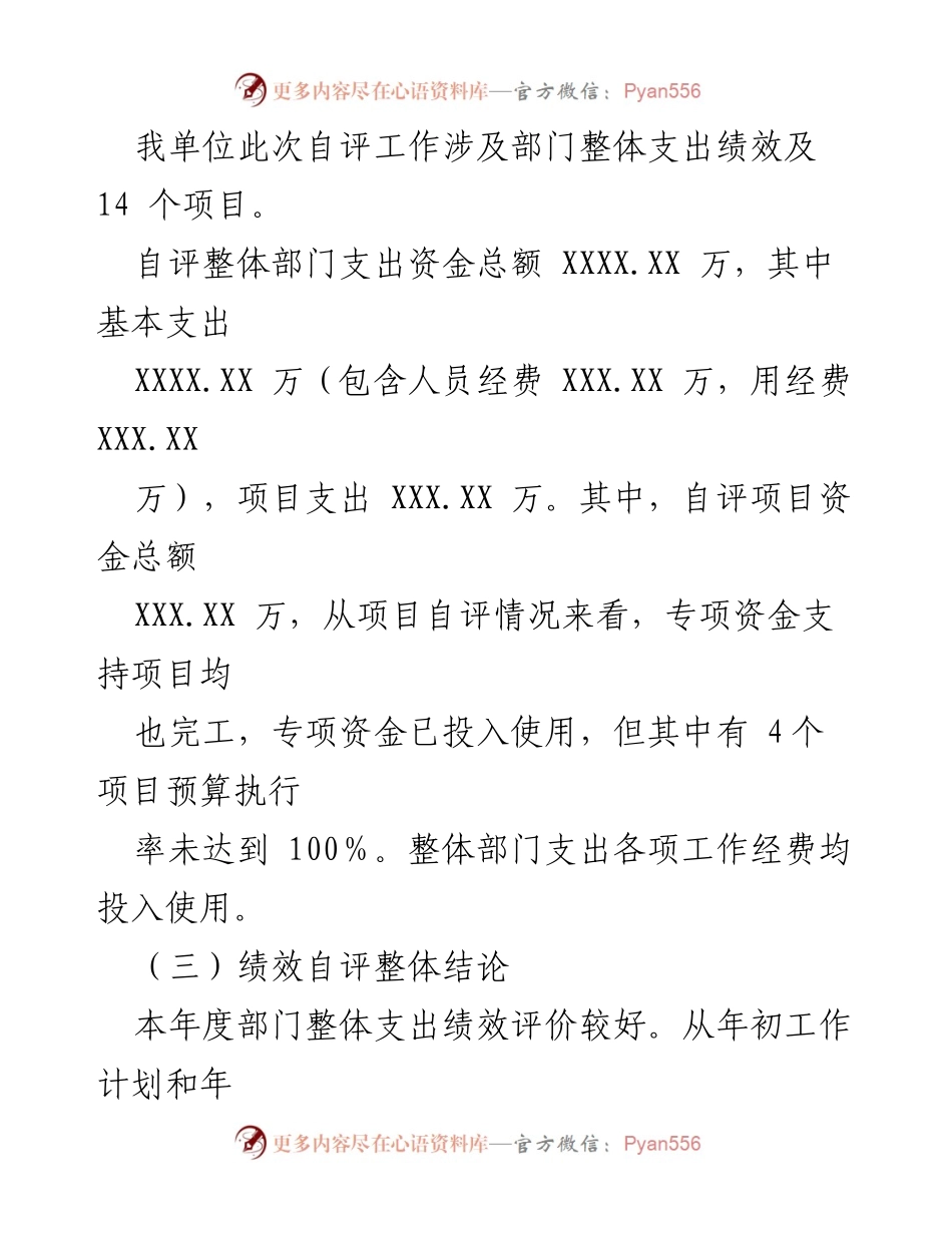 [工作总结] 街道办事处 - 202X年度绩效自评工作总结报告.docx_第2页